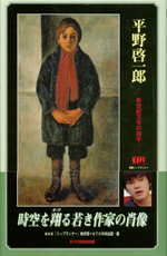 平野啓一郎｜時空を翔ける若き作家の肖像