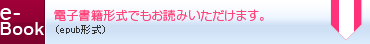 電子書籍バージョンはこちらから